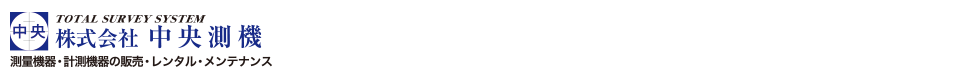 株式会社中央測機